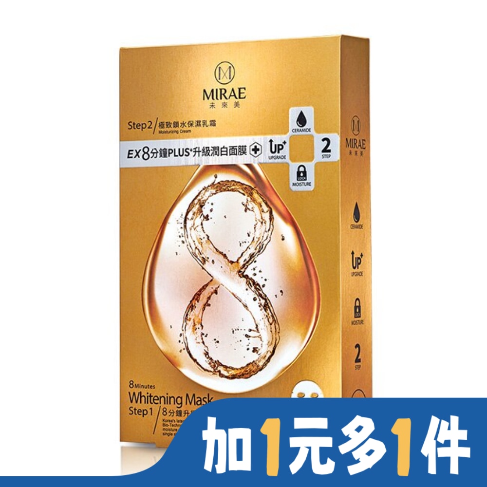 MIRAE 未來美8分鐘plus潤白面膜4入