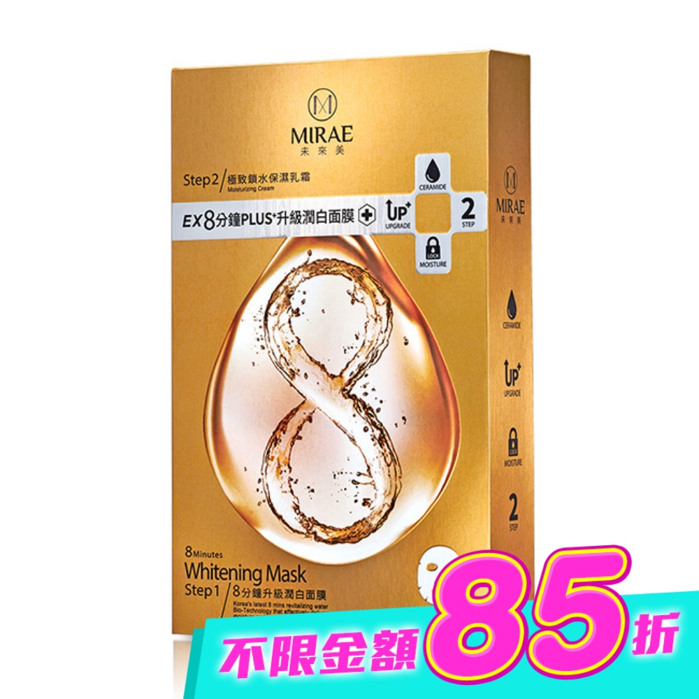 未來美8分鐘plus潤白面膜4入 image