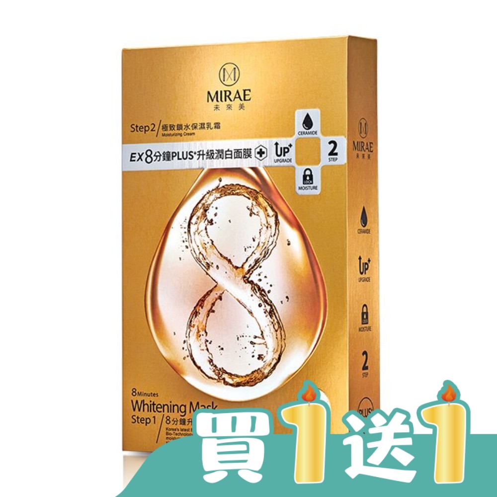 未來美8分鐘plus潤白面膜4入