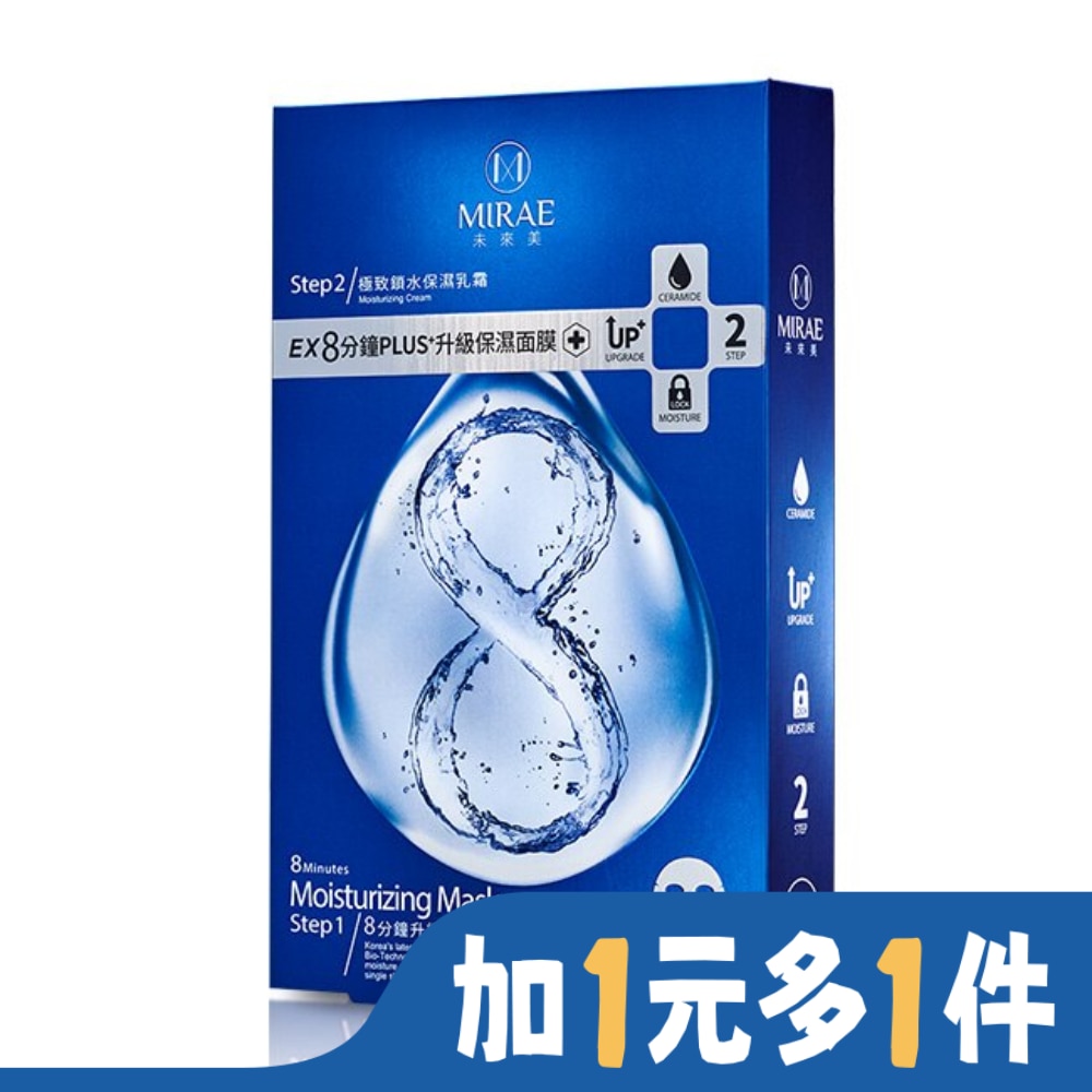 MIRAE 未來美8分鐘plus保濕面膜4入