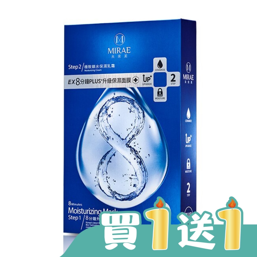 未來美8分鐘plus保濕面膜4入