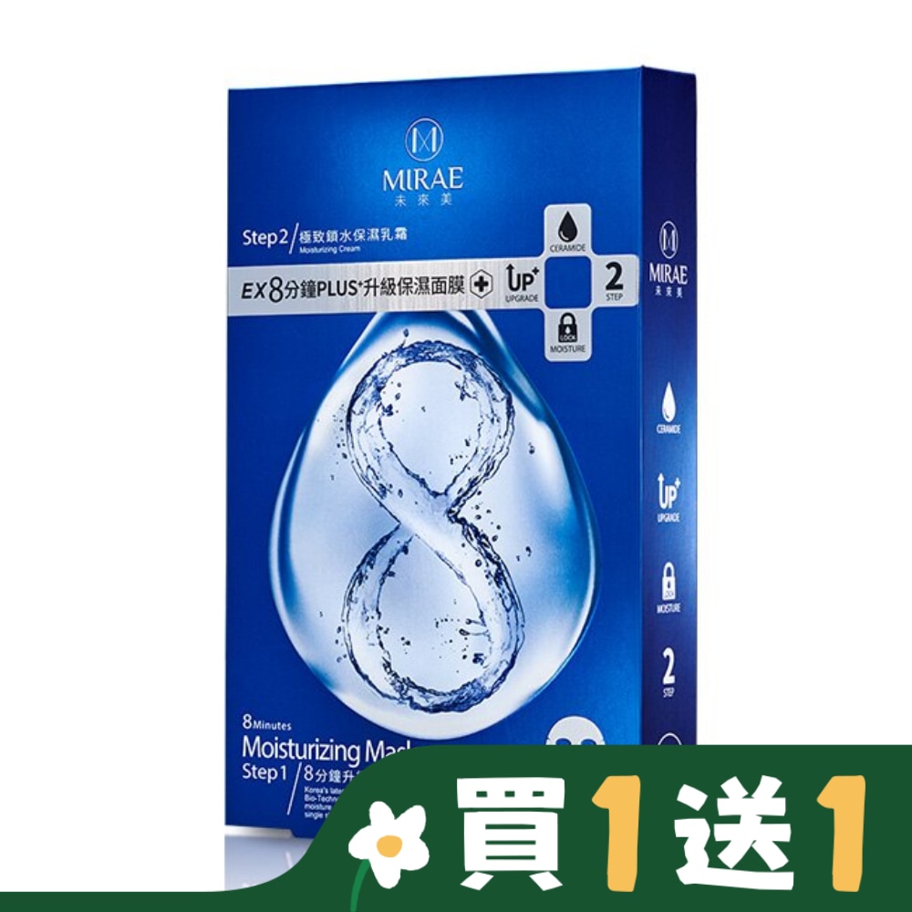 MIRAE 未來美8分鐘plus保濕面膜4入