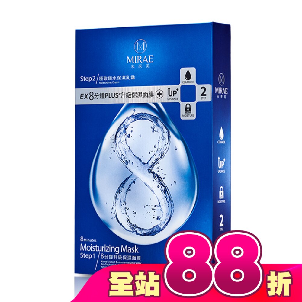 未來美8分鐘plus保濕面膜4入