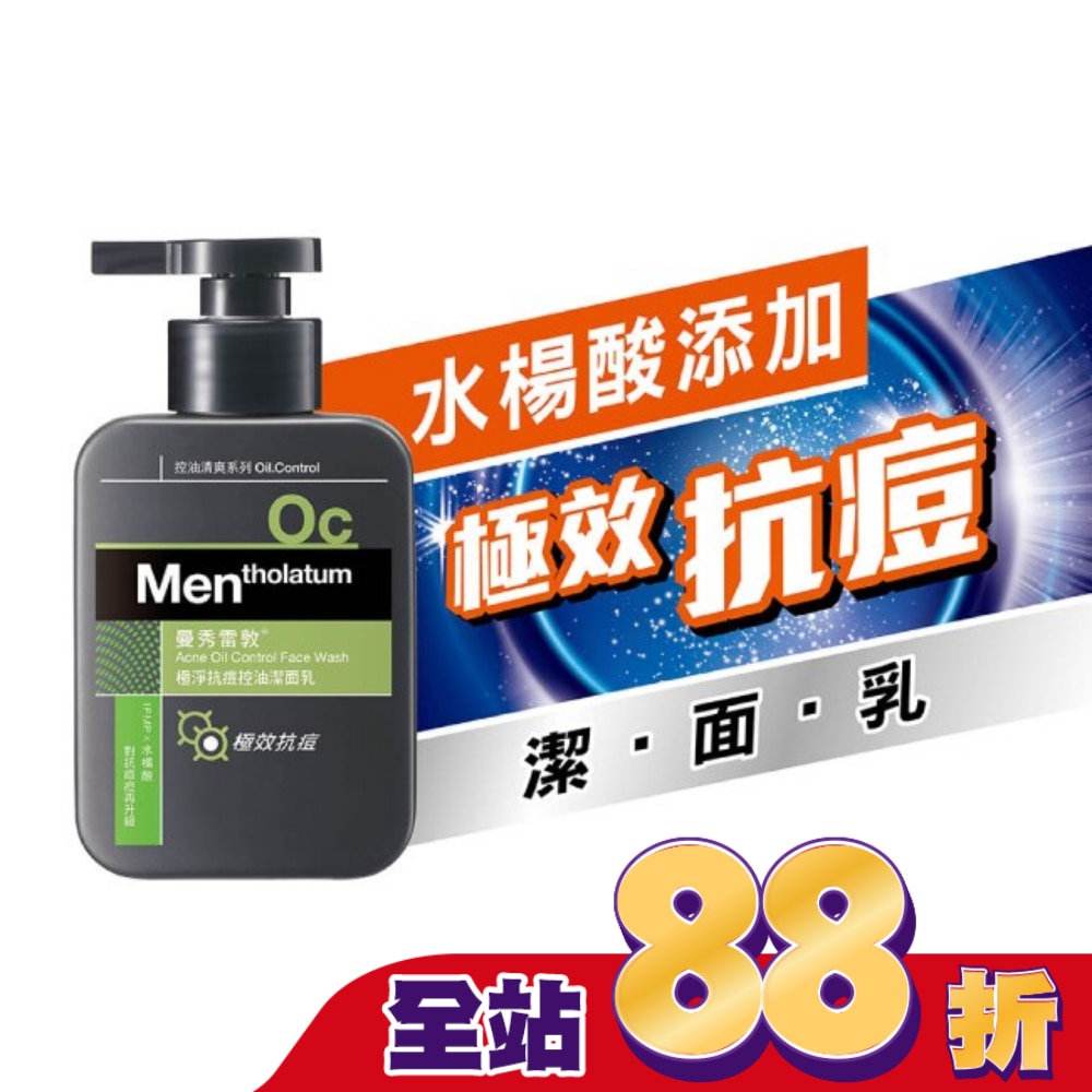 曼秀雷敦極淨抗痘控油潔面乳150ml