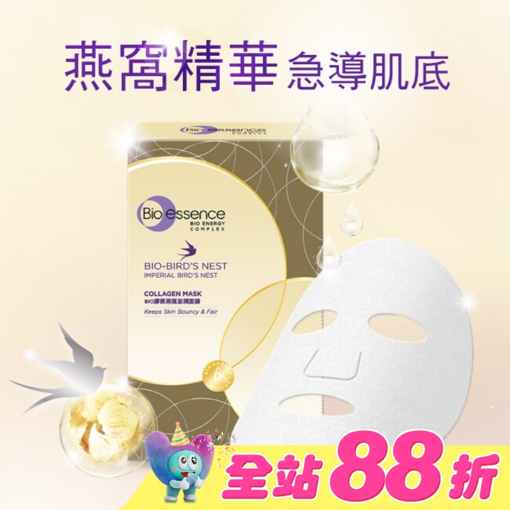 碧歐斯 BIO膠原燕窩澎潤面膜(10入/盒)