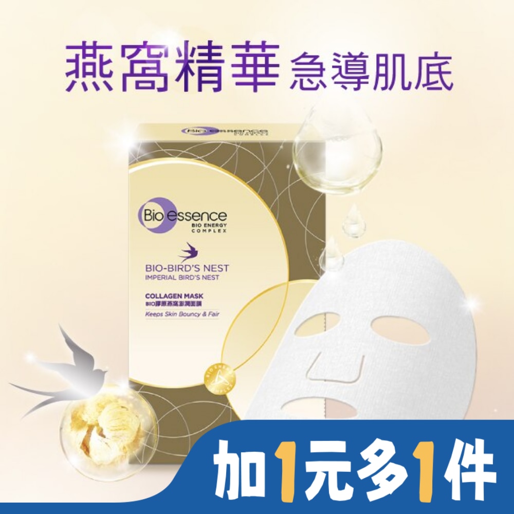 碧歐斯 BIO膠原燕窩澎潤面膜(10入/盒)