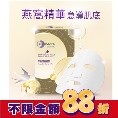Bio-essence 碧歐斯 碧歐斯 BIO膠原燕窩澎潤面膜(10入/盒)
