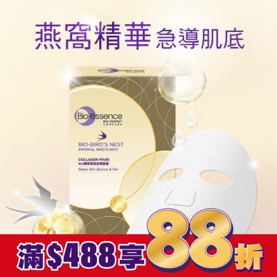 Bio-essence 碧歐斯 碧歐斯 BIO膠原燕窩澎潤面膜(10入/盒)
