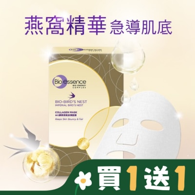 Bio-essence 碧歐斯 碧歐斯 BIO膠原燕窩澎潤面膜(10入/盒)