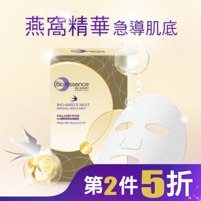 Bio-essence 碧歐斯 碧歐斯 BIO膠原燕窩澎潤面膜(10入/盒)