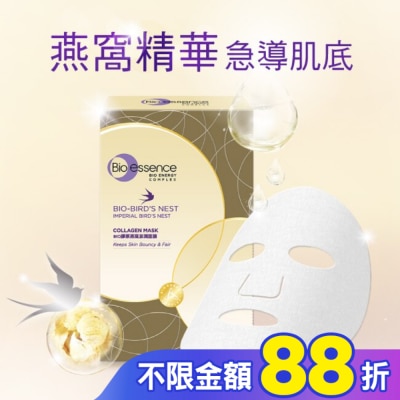 Bio-essence 碧歐斯 碧歐斯 BIO膠原燕窩澎潤面膜(10入/盒)