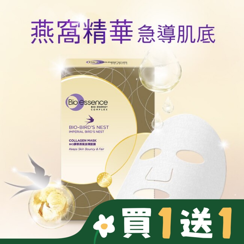 碧歐斯 BIO膠原燕窩澎潤面膜(10入/盒)