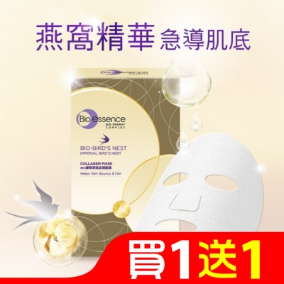 Bio-essence 碧歐斯 碧歐斯 BIO膠原燕窩澎潤面膜(10入/盒)