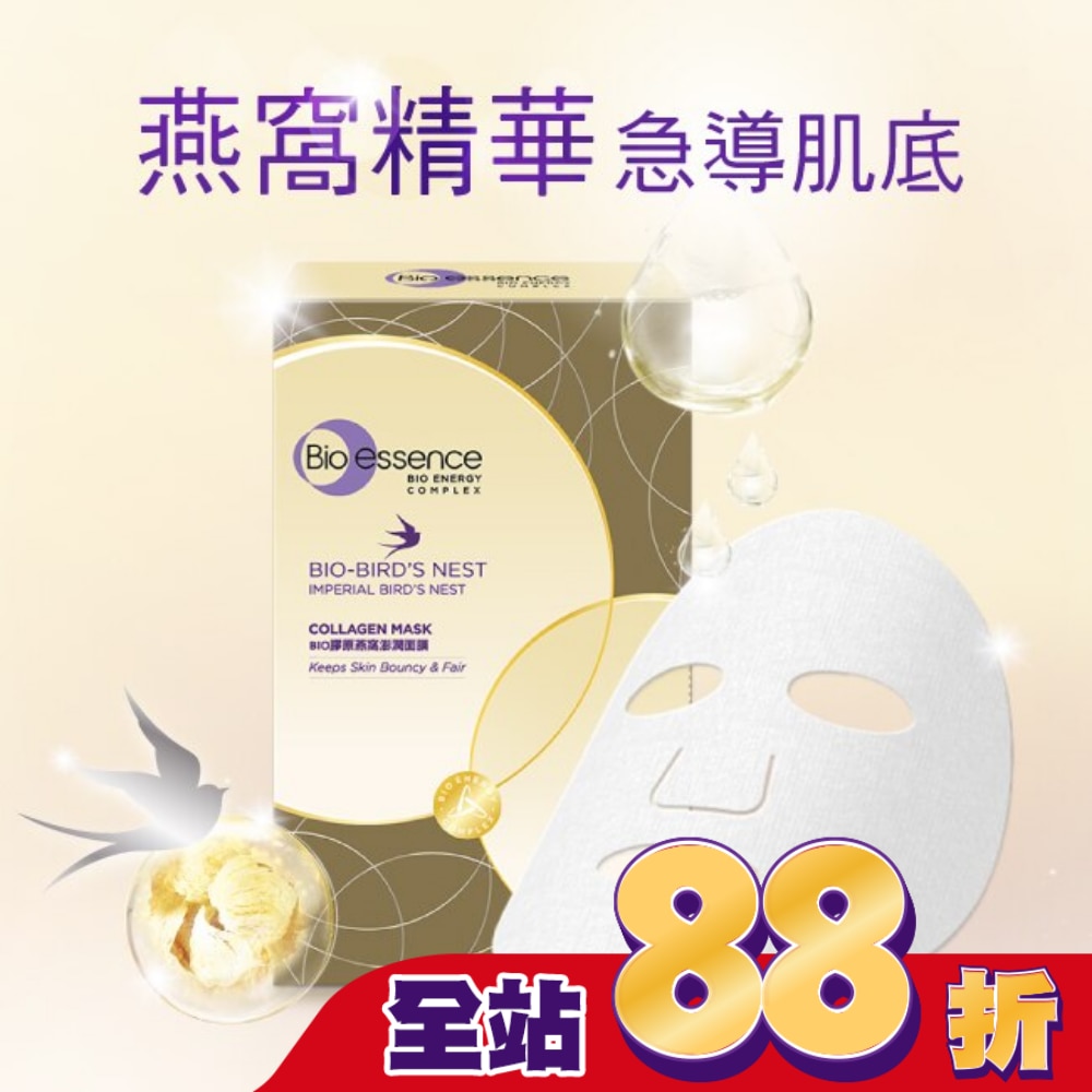 碧歐斯 BIO膠原燕窩澎潤面膜(10入/盒)