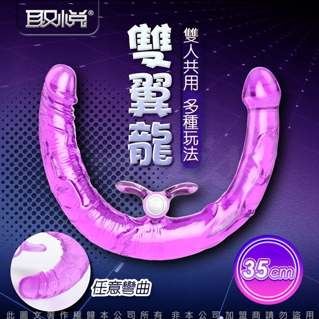 取悅-雙頭龍陽具-雙翼龍