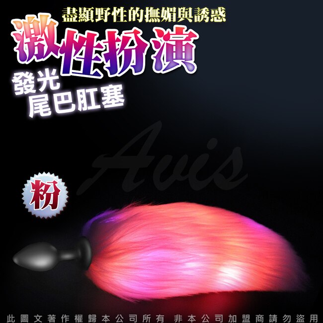 CICILY 發光 狐狸尾巴 肛塞 矽膠款-粉