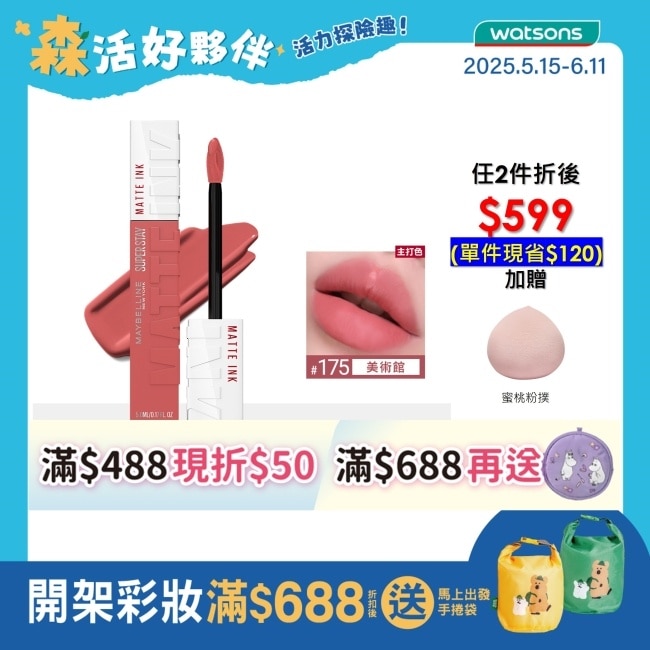 Maybelline 媚比琳 媚比琳超持久霧感液態唇膏 175美術館 5ml #16H持久不沾