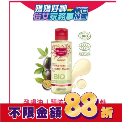 慕之恬廊 Mustela 慕之孕 孕膚油(無香) 105ml