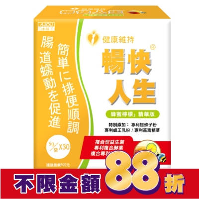 AJIOU日本味王 日本味王 暢快人生蜂蜜檸檬精華版(蜂蜜檸檬口味) 30入/盒