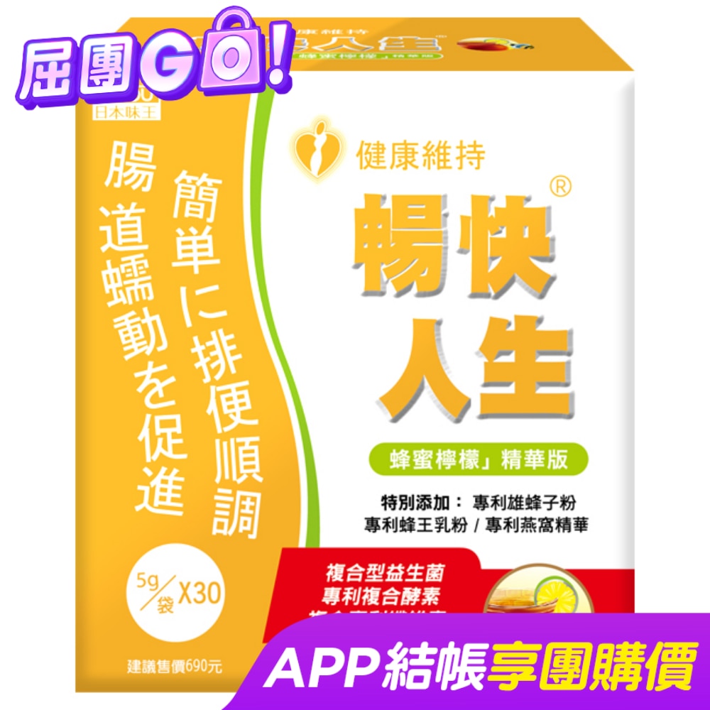 日本味王 暢快人生蜂蜜檸檬精華版(蜂蜜檸檬口味) 30入/盒