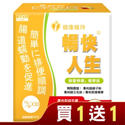 AJIOU日本味王 日本味王 暢快人生蜂蜜檸檬精華版(蜂蜜檸檬口味) 30入/盒