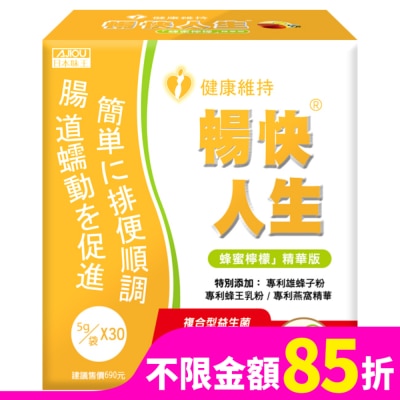AJIOU日本味王 日本味王 暢快人生蜂蜜檸檬精華版(蜂蜜檸檬口味) 30入/盒