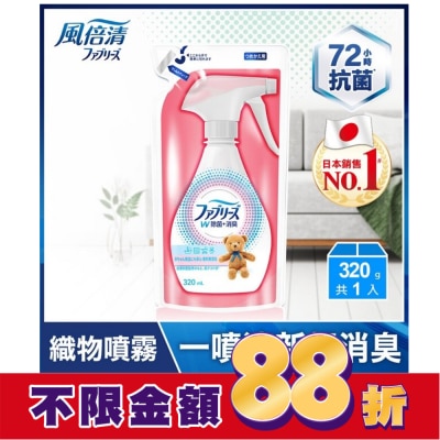 FEBREZE 風倍清織物除菌消臭噴霧補充包320ml(無香型)