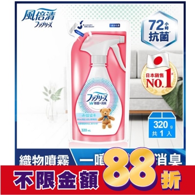 日本風倍清 風倍清織物除菌消臭噴霧補充包320ml(無香型)