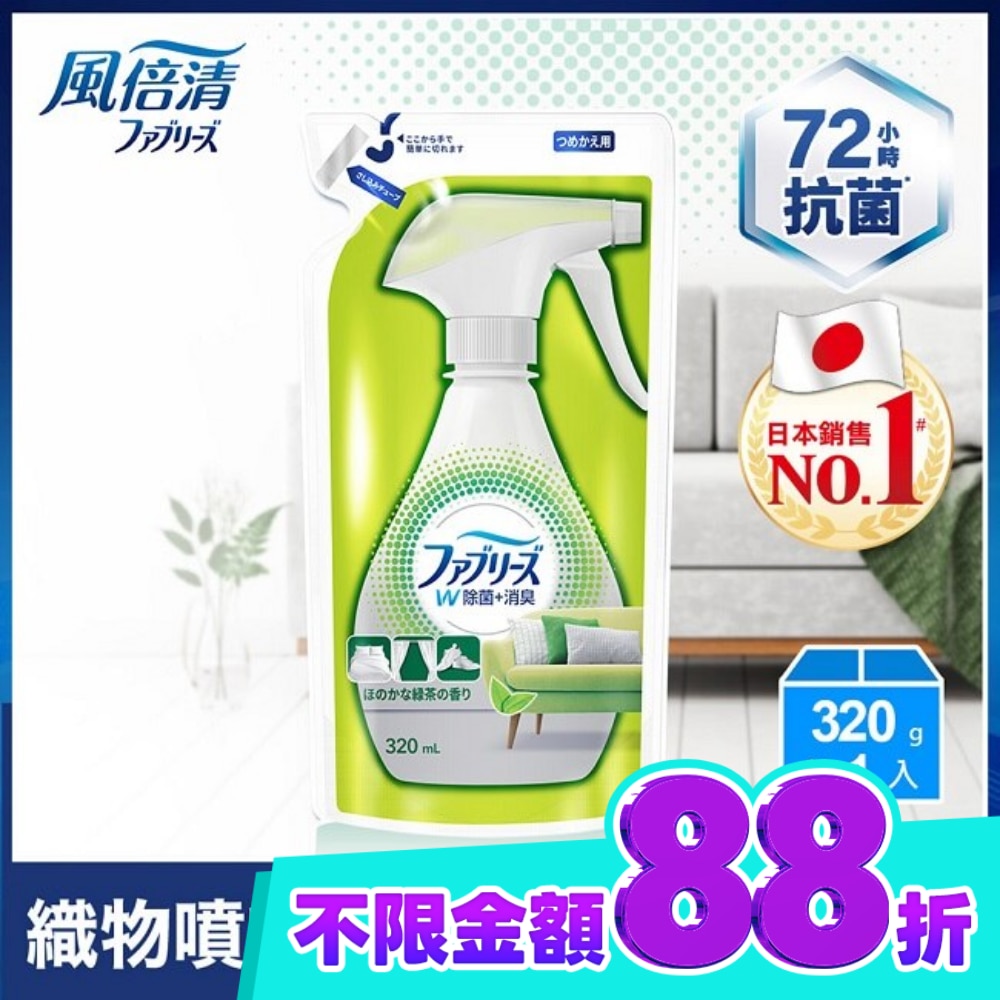 風倍清織物除菌消臭噴霧補充包320ml(綠茶清香) image