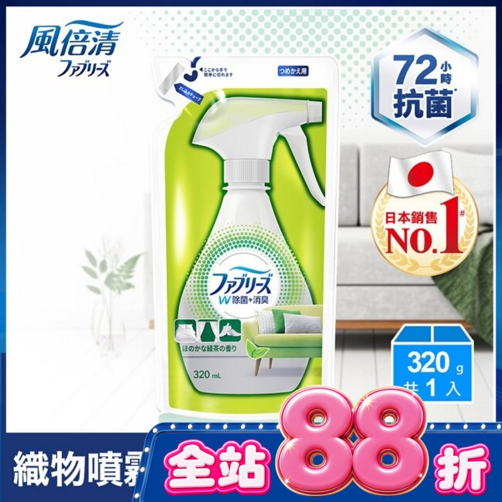 風倍清織物除菌消臭噴霧補充包320ml(綠茶清香) image