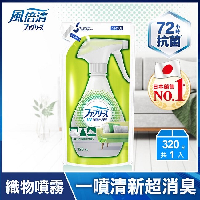 風倍清織物除菌消臭噴霧320ml(綠茶清香)-補充包