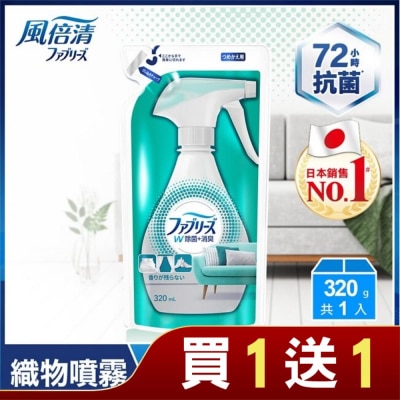 FEBREZE 風倍清織物除菌消臭噴霧補充包320ml(高效除菌)