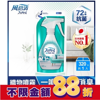日本風倍清 風倍清織物除菌消臭噴霧補充包320ml(高效除菌)