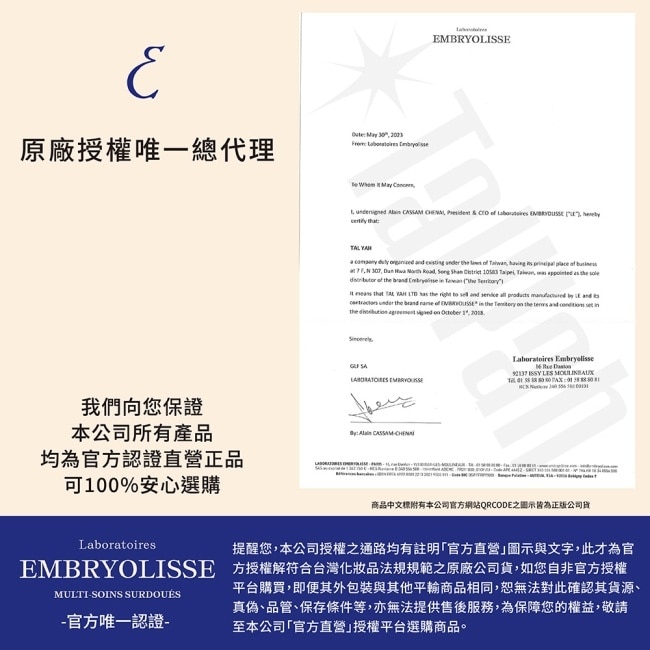 Embryolisse 恩倍思 保濕超水感精華液 30ml-全新包裝