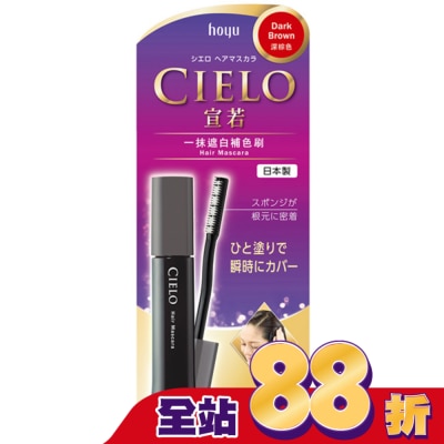 CIELO宣若 宣若 一抹遮白補色刷 深棕色 (15ml)