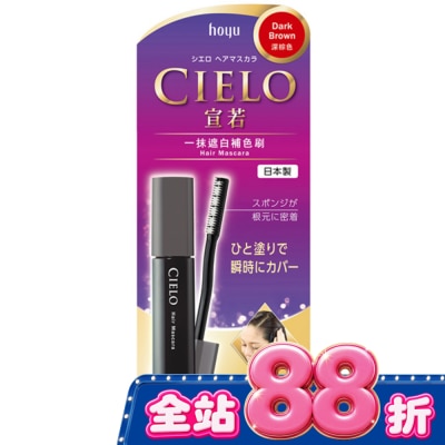 CIELO宣若 - 宣若 一抹遮白補色刷 深棕色 (15ml) image