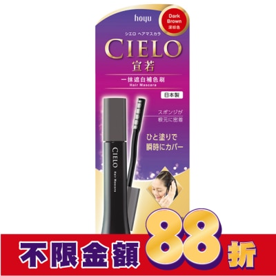 CIELO宣若 宣若 一抹遮白補色刷 深棕色 (15ml)