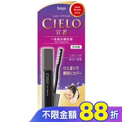 CIELO宣若 宣若 一抹遮白補色刷 深棕色 (15ml)
