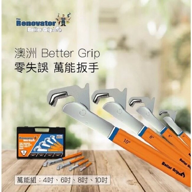 澳洲 Better Grip 零失誤萬能扳手-萬能組