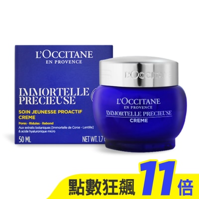 L’OCCITANE 歐舒丹 L'OCCITANE 歐舒丹 蠟菊精華霜(50ml)-新版-公司貨