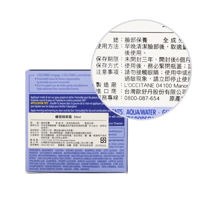 LOCCITANE 歐舒丹 蠟菊精華霜50ml新版-公司貨