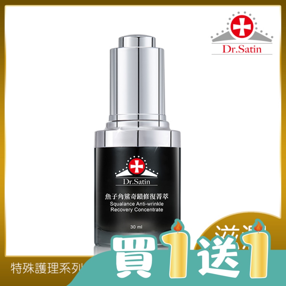 Dr.Satin 魚子角鯊奇蹟修復菁萃30ml