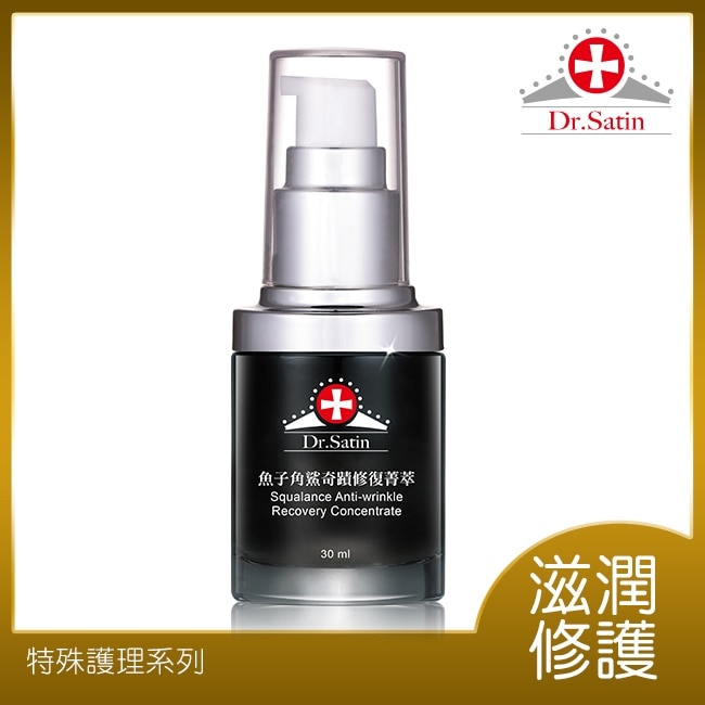 Dr.Satin魚子角鯊奇蹟修復菁萃
