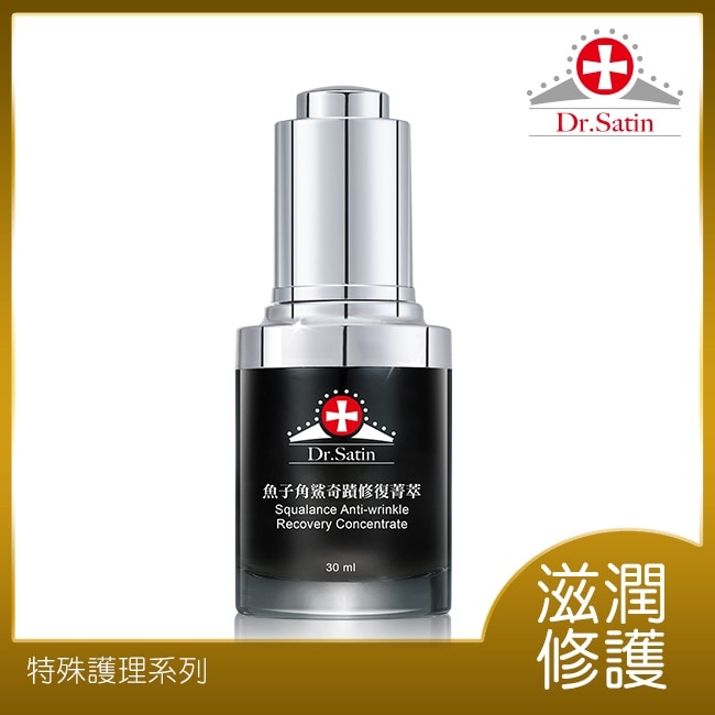 Dr.Satin 魚子角鯊奇蹟修復菁萃30ml