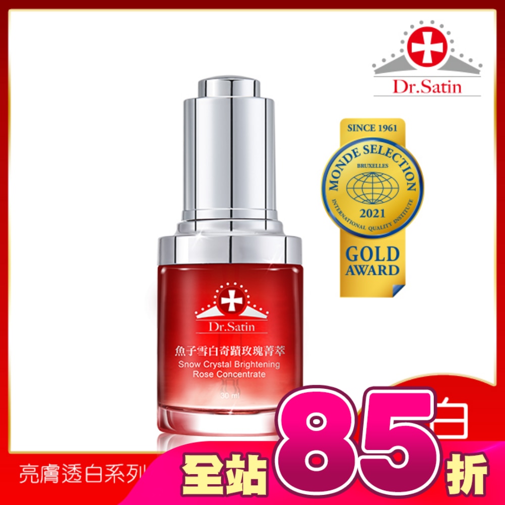 Dr.Satin 魚子雪白奇蹟玫瑰菁萃30ml