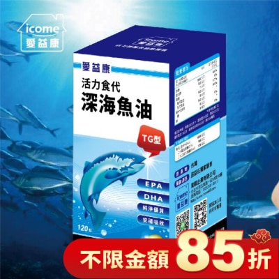 ICOME 愛益康活力深海魚油120粒