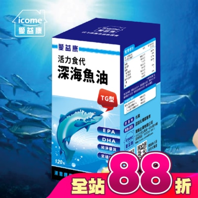 愛益康 - 愛益康活力深海魚油120粒