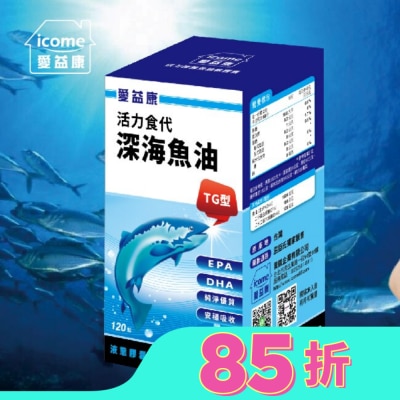 ICOME 愛益康活力深海魚油120粒