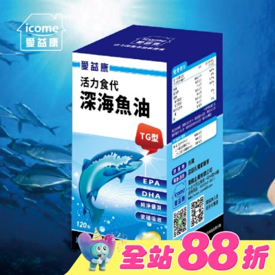 愛益康 - 愛益康活力深海魚油120粒