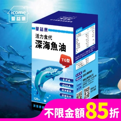 ICOME 愛益康活力深海魚油120粒